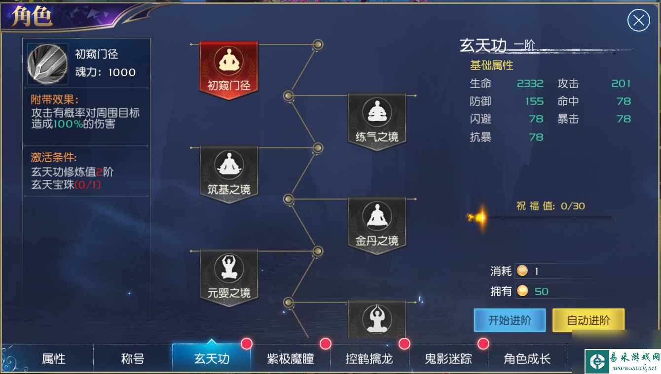 斗罗大陆手游怎么修炼玄天功热游问答