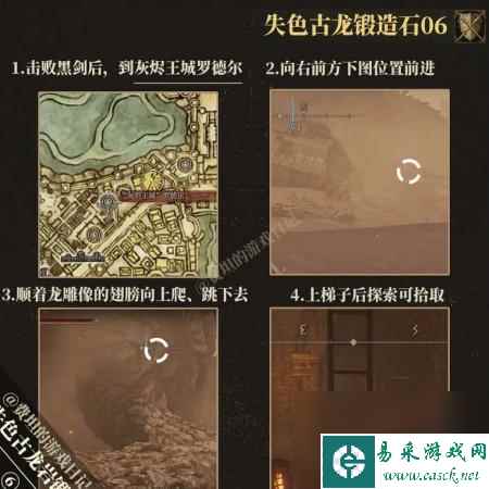 艾尔登法环8个失色锻造石收集攻略
