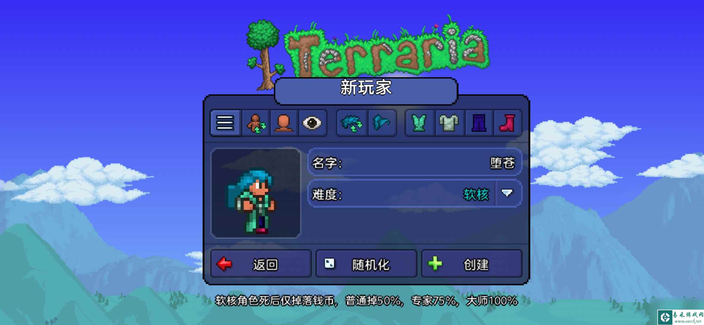 泰拉瑞亚初始外观选项一览