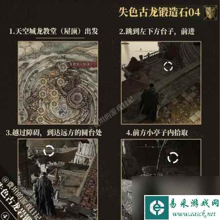艾尔登法环8个失色锻造石收集攻略