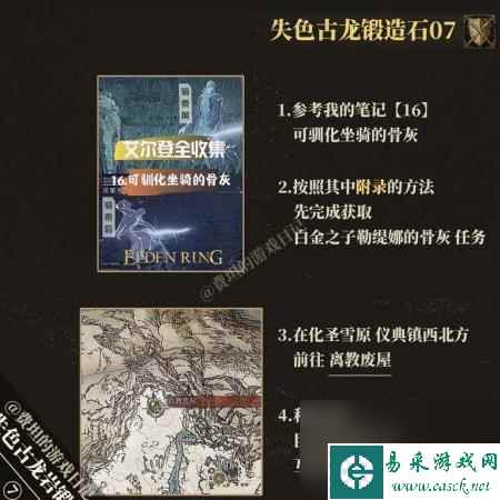 艾尔登法环8个失色锻造石收集攻略