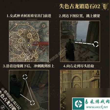 艾尔登法环8个失色锻造石收集攻略