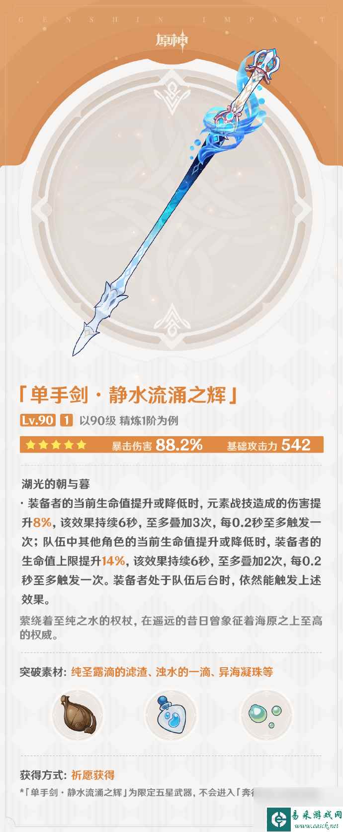 原神芙宁娜专武静水流涌之辉效果 抽取建议详情