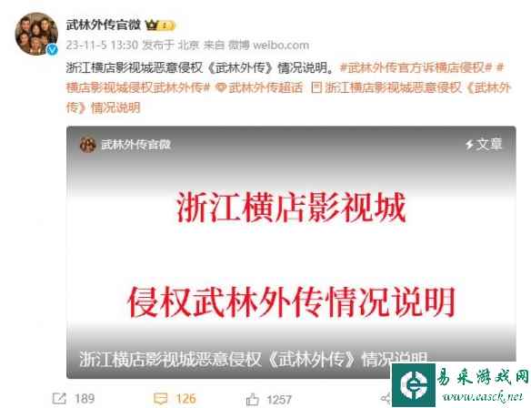 《武林外传》控诉浙江横店影视城侵权：还原同福客栈