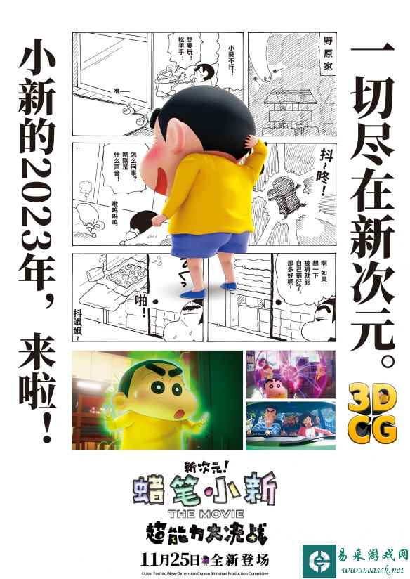 《蜡笔小新》最新剧场版曝海报 小新怎么还害羞了！