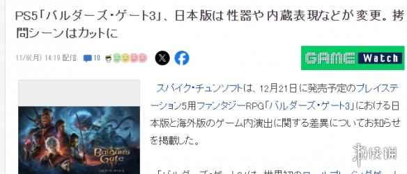 日本玩家至暗时刻!PS5日版《博德3》将禁止成人向内容