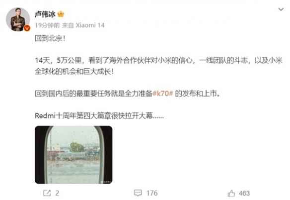 发售在即！卢伟冰：目前将全力准备红米K70发布和上市