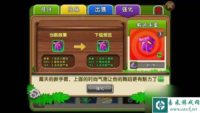 植物大战僵尸2紫手套需要几个