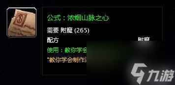 卓越巫师之油需要哪些材料 卓越巫师之油配方是什么 待收藏
