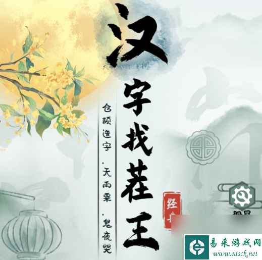 汉字找茬王:时空发廊通关方法是什么