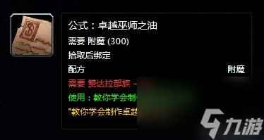 卓越巫师之油需要哪些材料（卓越巫师之油配方是什么）「待收藏」