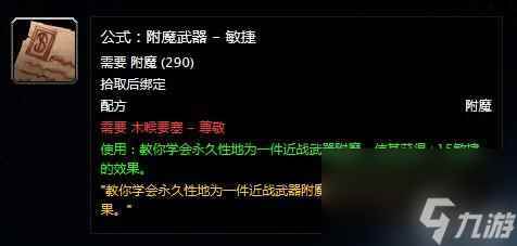 卓越巫师之油需要哪些材料 卓越巫师之油配方是什么 待收藏