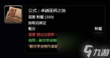 卓越巫师之油需要哪些材料 卓越巫师之油配方是什么 待收藏