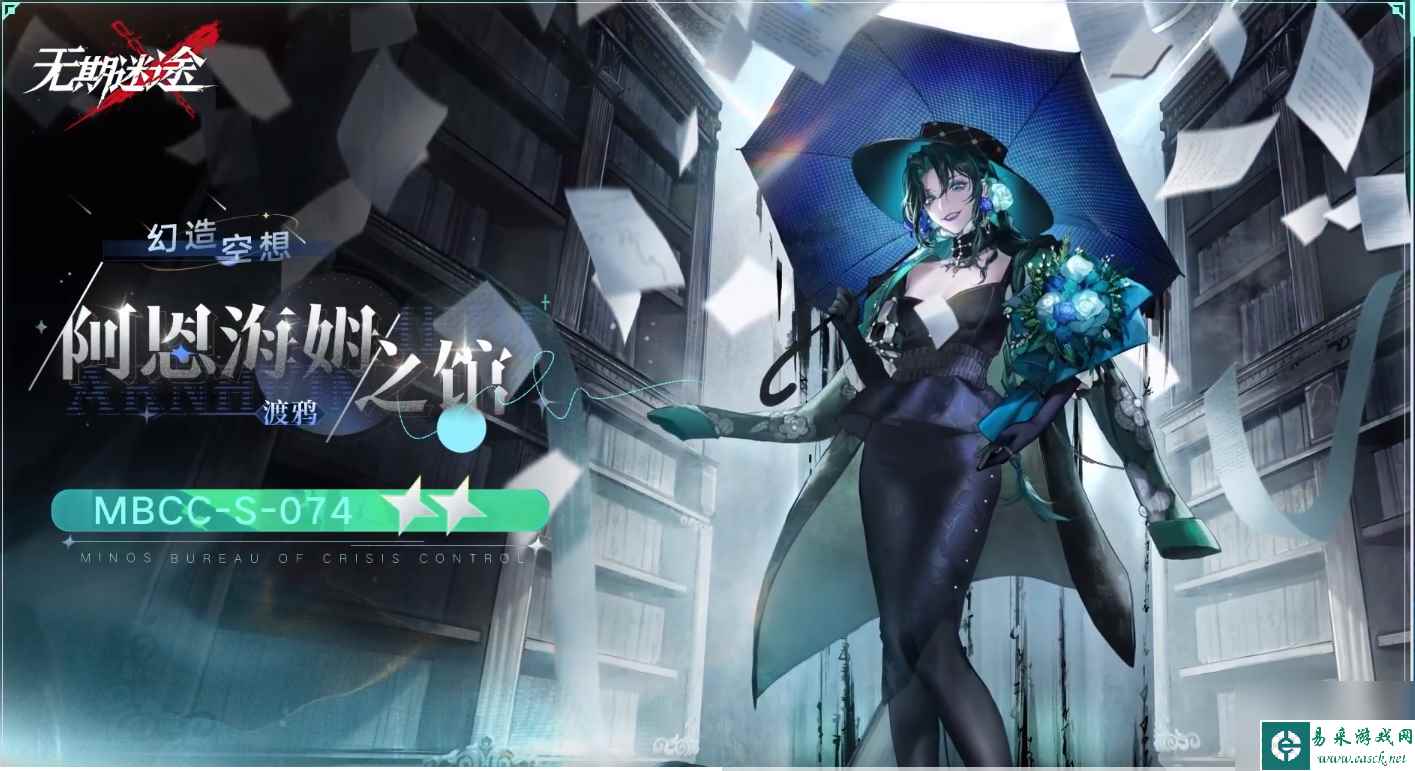 无期迷途渡鸦阿恩海姆之馆装束说明