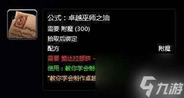 卓越巫师之油需要哪些材料 卓越巫师之油配方是什么 待收藏