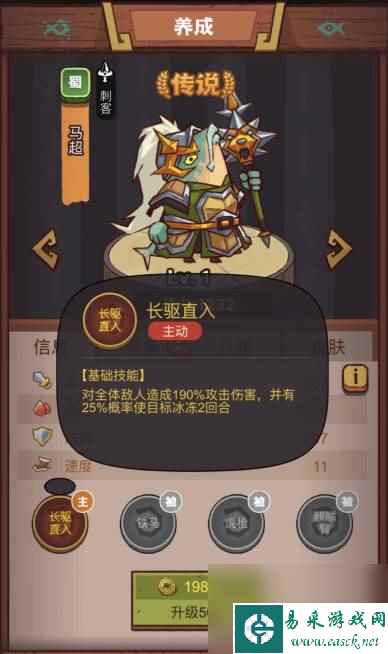 咸鱼之王俱乐部马超打法攻略