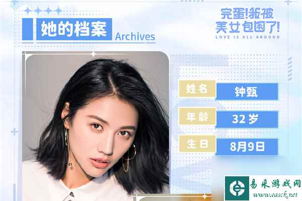 完蛋我被美女包围了钟甄好感度攻略