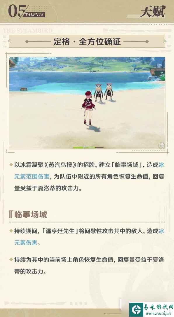 原神夏洛蒂技能说明及配装推荐