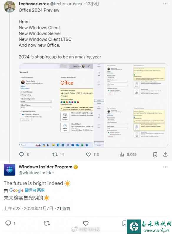 微软官方回应Office2024情报泄露：未来一片光明