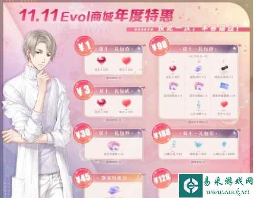 《恋与制作人》双十一活动介绍一览