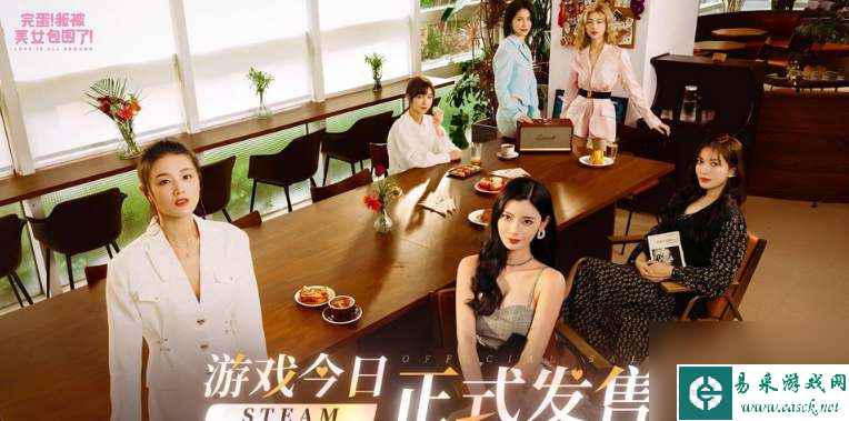 完蛋我被美女包围了女演员分别是谁