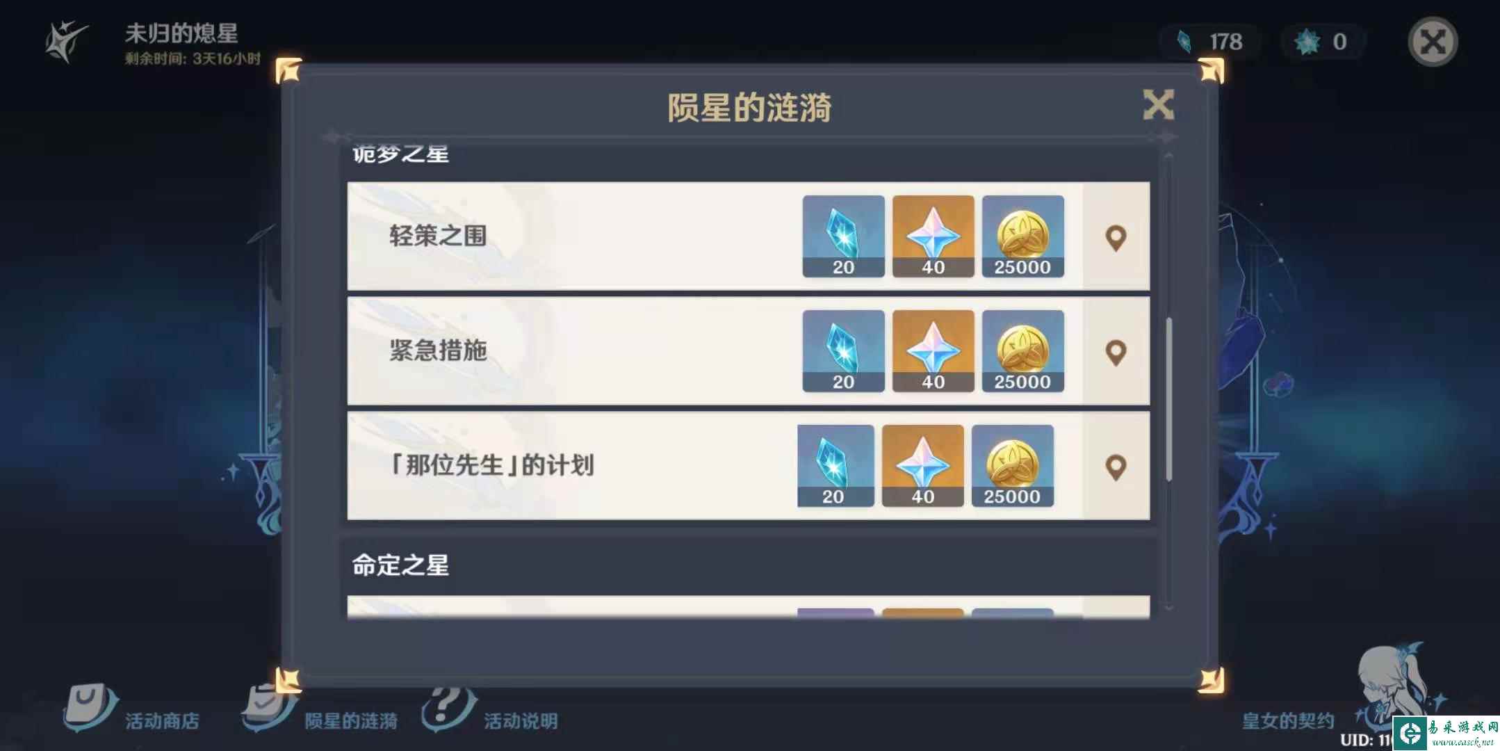 《原神》熄星能量获取数量汇总
