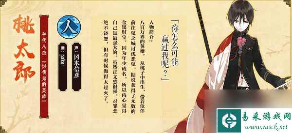 一血万杰桃太郎属性介绍