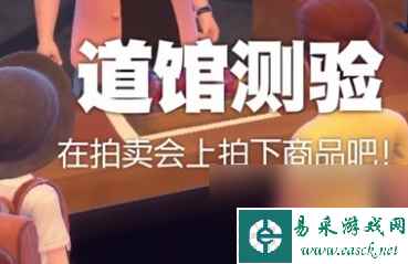 宝可梦朱紫水道馆试炼怎么做 宝可梦朱紫水道馆试炼讲解