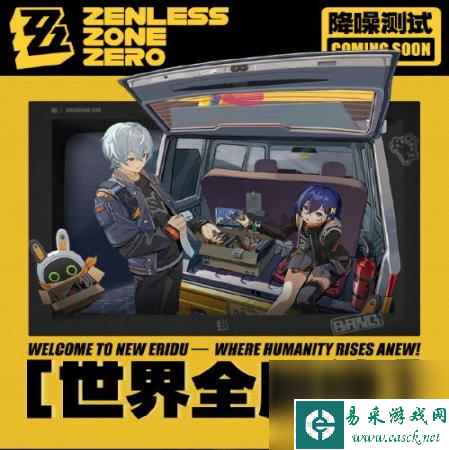 《绝区零》和崩铁游戏玩法介绍