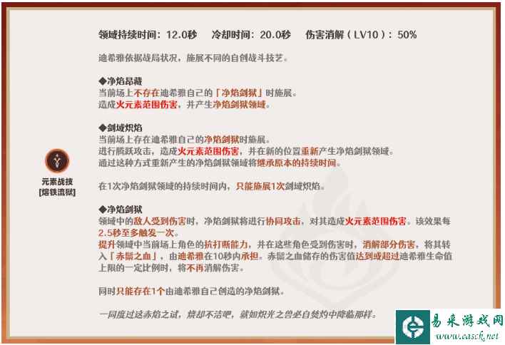 原神迪希雅天赋优先点什么 迪希雅天赋加点推荐2024