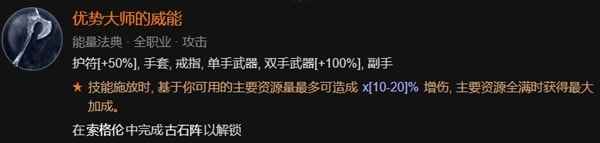 暗黑破坏神4野蛮人开荒加点攻略