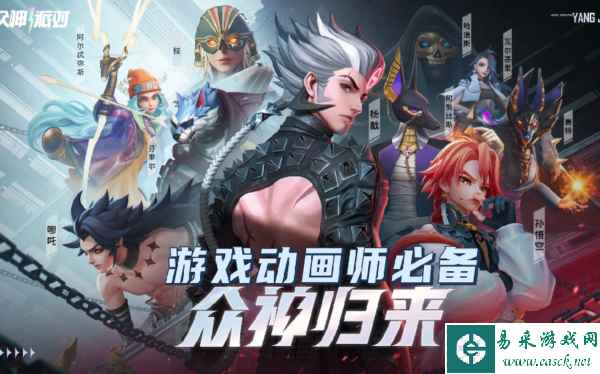 众神派对新手教程1