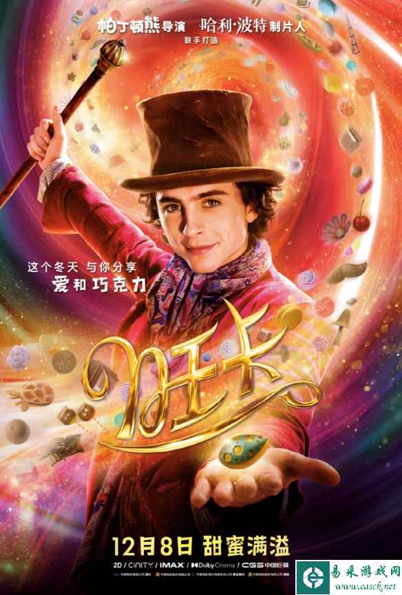 《旺卡》定档 提早北美一周！新定档预告 海报公开