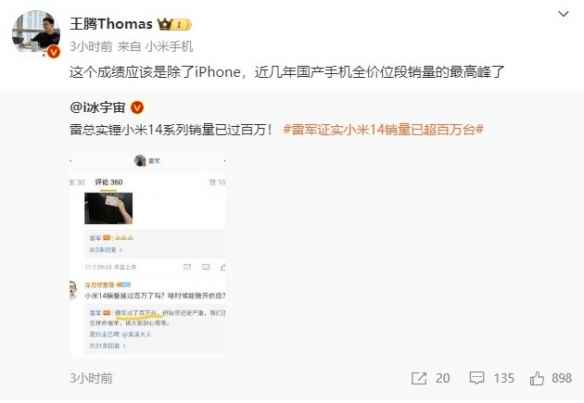 才仅过去一周！小米14系列就创下百万台的销量记录！