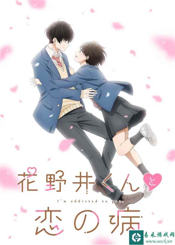 漫改动画《花野井同学和相思病》将于明年4月开播!