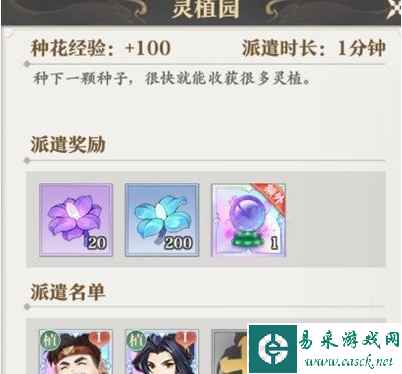 《元尊》庭院玩法攻略