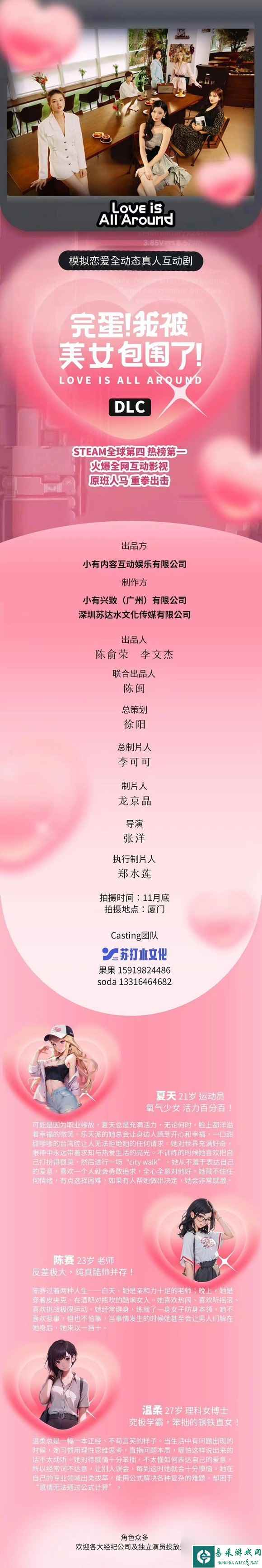 完蛋我被美女包围了DLC新角色介绍