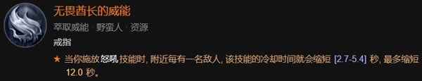 暗黑破坏神4野蛮人开荒加点攻略