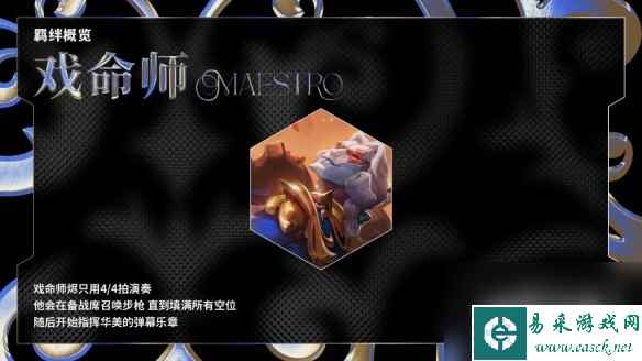 《云顶之弈手游》S10赛季羁绊一览 S10全新羁绊效果汇总