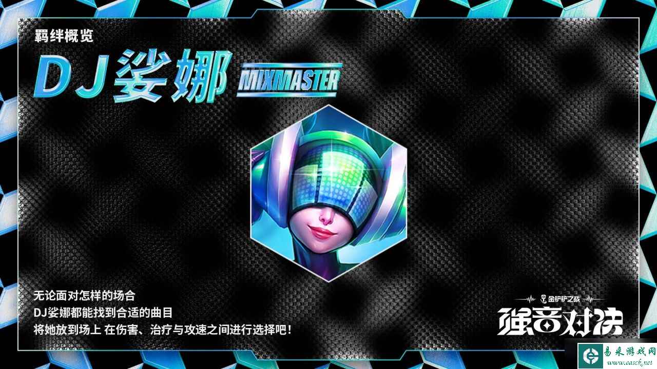 云顶之弈手游S10全新羁绊效果汇总