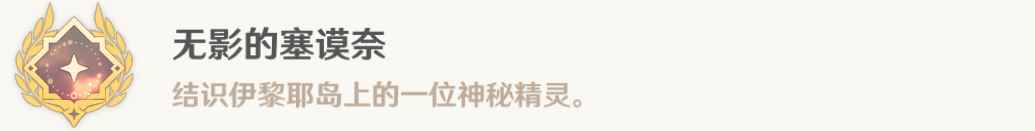 原神在伊黎耶深处任务完成攻略分享
