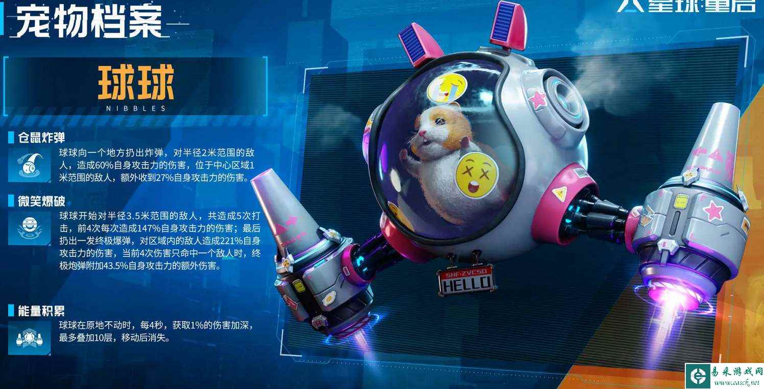 《星球重启》宠物强度排行榜一览