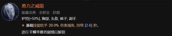 暗黑破坏神4野蛮人开荒加点攻略
