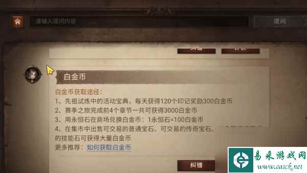 暗黑破坏神4白金币怎么获得