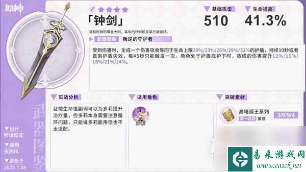 原神静水流涌之辉及碧落之珑新武器池一览