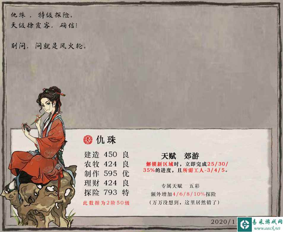 《江南百景图》仇珠培养攻略
