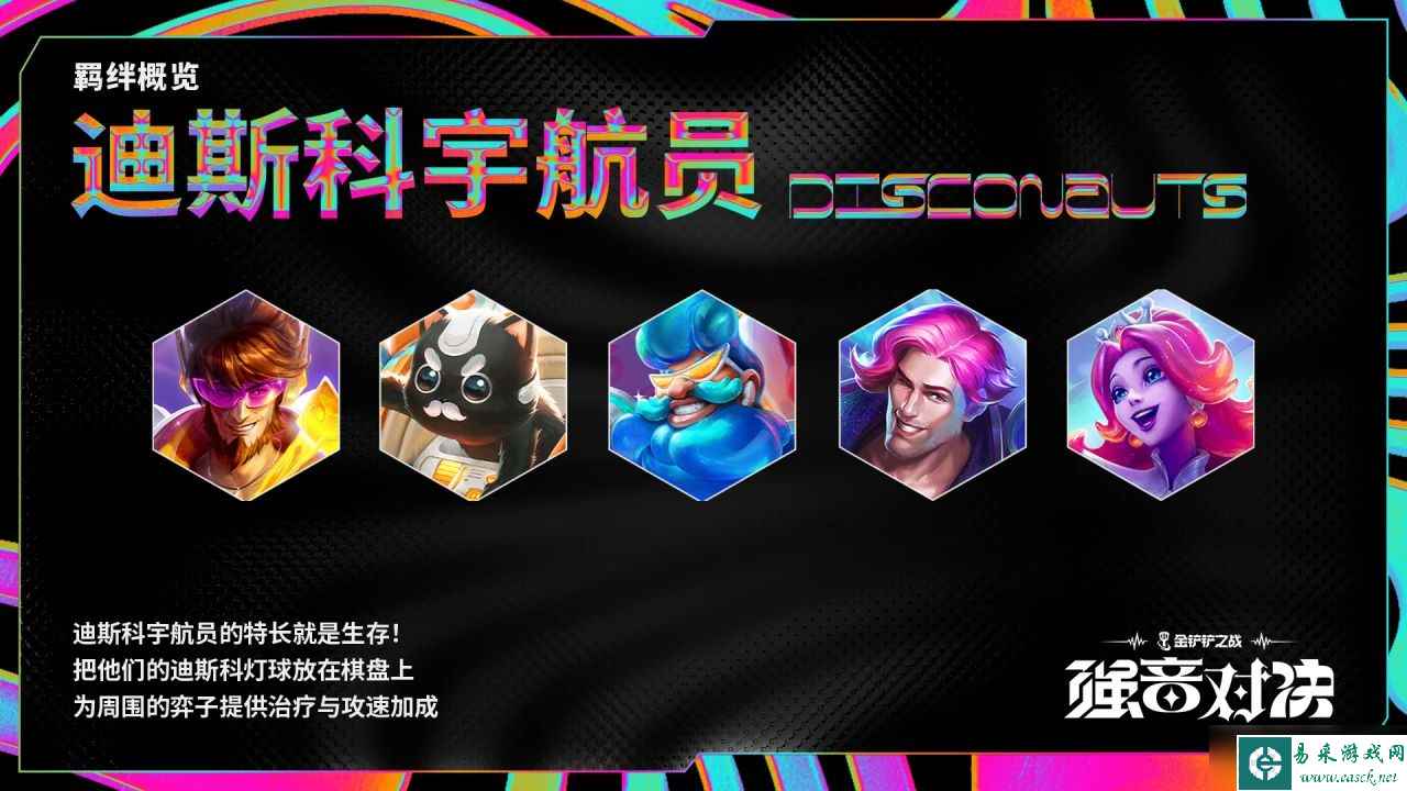 云顶之弈手游S10全新羁绊效果汇总