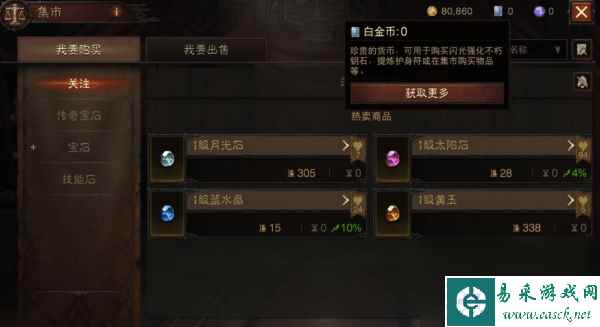 暗黑破坏神4白金币怎么获得