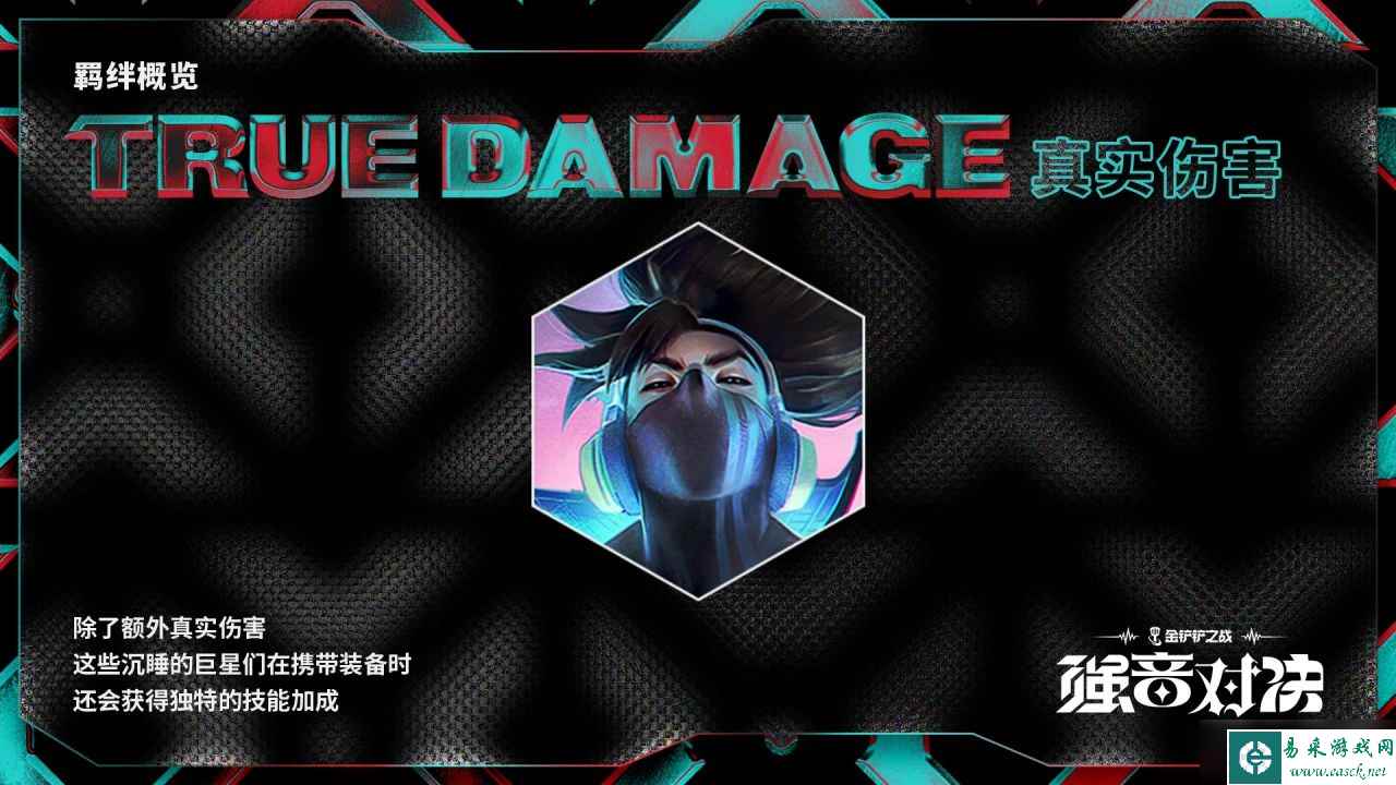 云顶之弈手游S10全新羁绊效果汇总