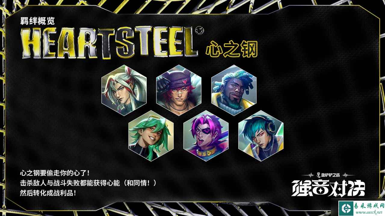 云顶之弈手游S10全新羁绊效果汇总
